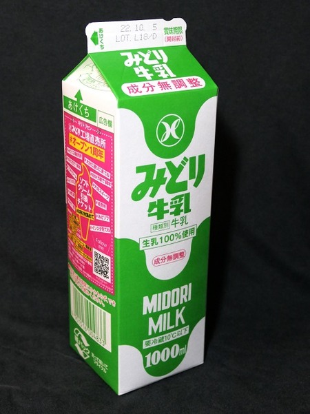 九州乳業「みどり牛乳」22年10月 : 愛しの牛乳パック