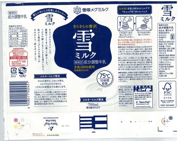 愛しの牛乳パック:雪印メグミルク「雪ミルク」14年11月