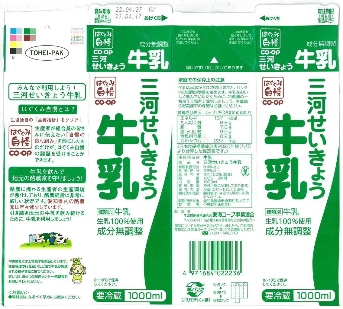 生活 協同 組合 連合 会 東海 コープ 事業 連合