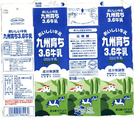 九州コンビニエンスシステムズ「おいしい牛乳 九州育ち3．6牛乳