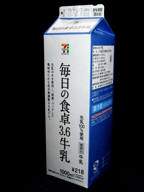 雪印メグミルク 毎日の食卓３ ６牛乳 １１年６月 愛しの牛乳パック