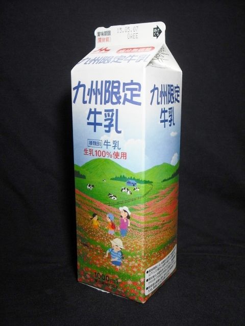 熊本乳業 九州限定牛乳 １５年０５月 愛しの牛乳パック