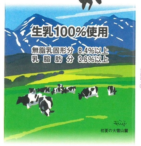 藤倉英幸「初夏の大雪山麓」