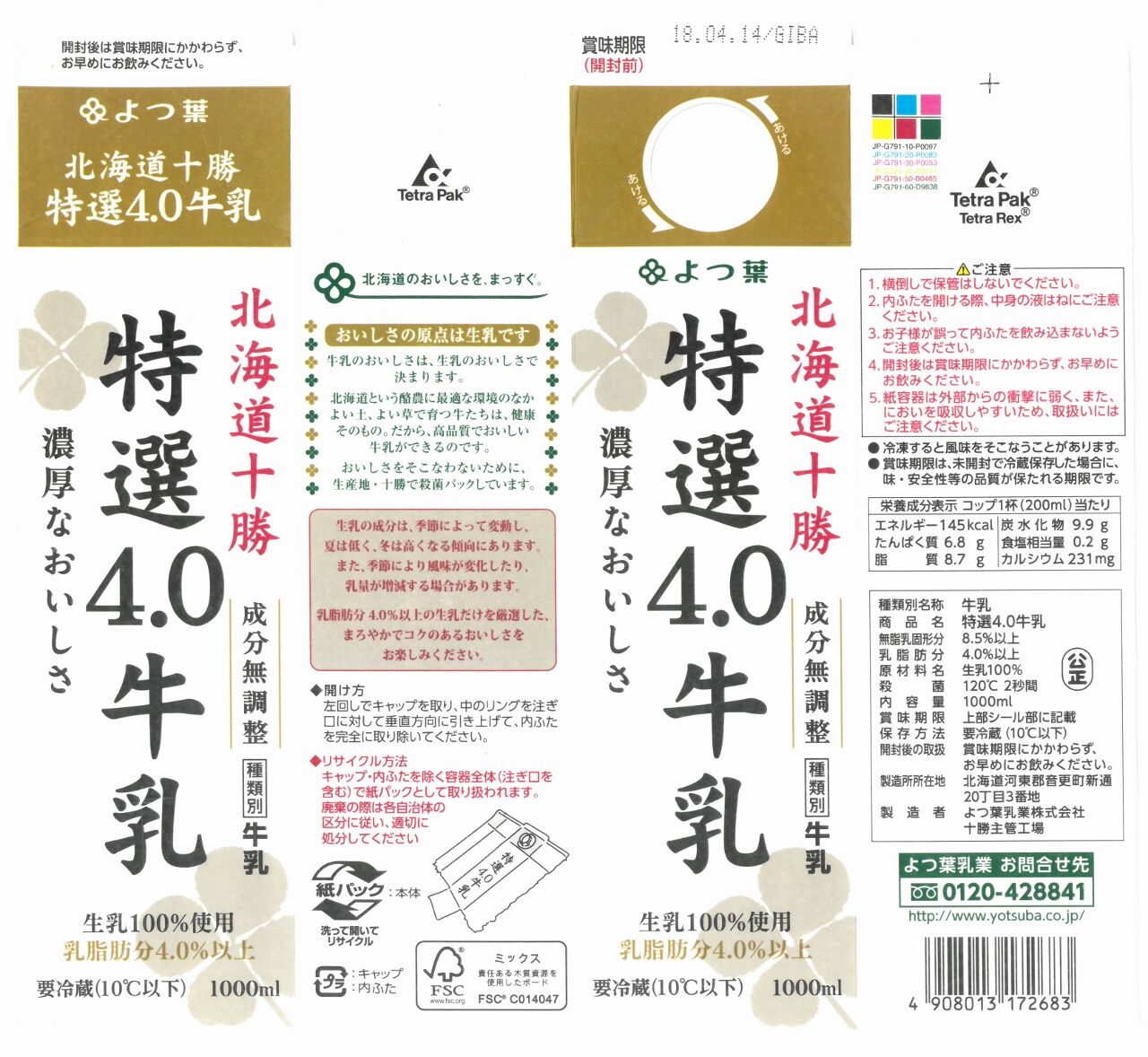 よつ葉乳業「特選4.0牛乳」18年04月 : 愛しの牛乳パック よつ葉乳業「特選4.0牛乳」18年04月 : 愛しの牛乳パック