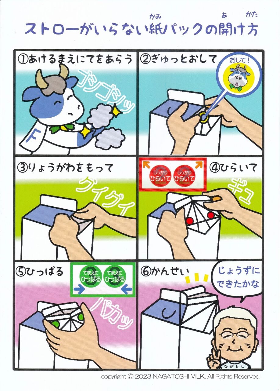 永利牛乳が環境配慮型パックの学校給食用牛乳を提供開始。 : 愛しの牛乳パック