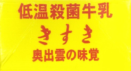 奥出雲の味覚
