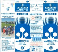 鹿児島県酪農乳業「県酪農協牛乳」不明