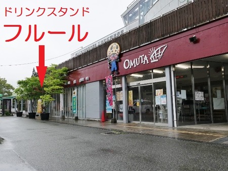 道の駅おおむた花ぷらす館