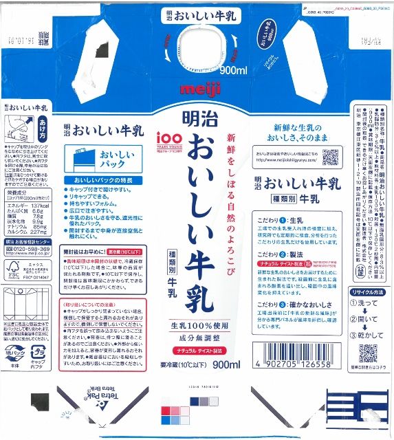 愛しの牛乳パック:明治