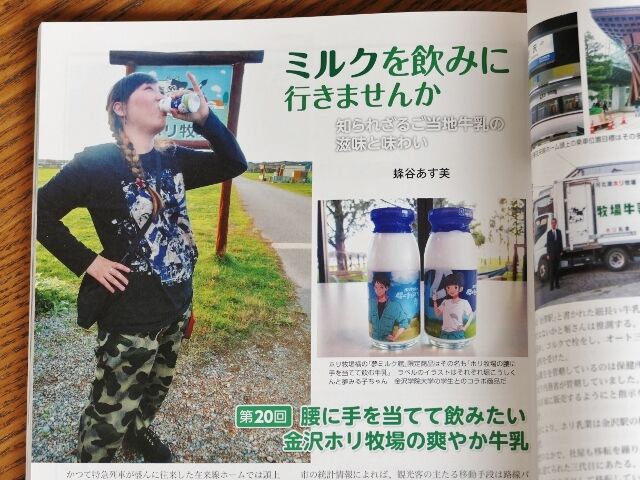 鉄道ジャーナル2月号 ミルクを飲みに行きませんか 愛しの牛乳パック 鉄道ジャーナル2月号 ミルクを飲みに行きませんか 愛しの牛乳パック