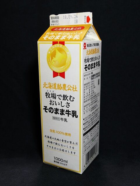 日本酪農協同「北海道酪農公社 牧場（まきば）で飲むおいしさそのまま