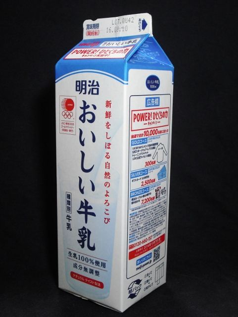 明治 明治おいしい牛乳 16年08月 愛しの牛乳パック 明治 明治おいしい牛乳 16年08月 愛しの牛乳パック
