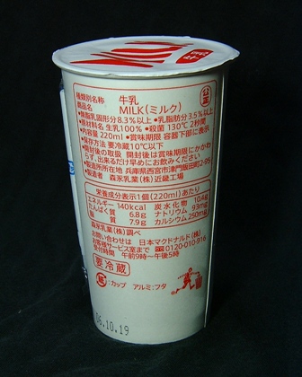 日本マクドナルド ｍｉｌｋ ０６年１０月 愛しの牛乳パック