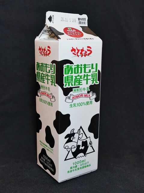 牛乳様確認用 萩原乳業「あおもり県産牛乳」20年11月 : 愛しの牛乳パック