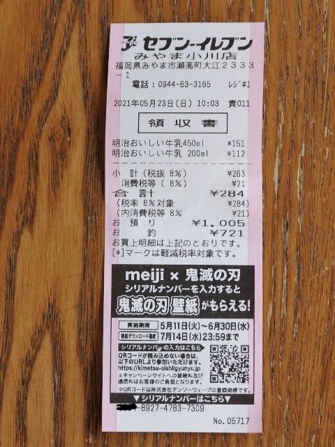 愛しの牛乳パック