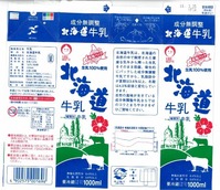 北海道保証牛乳「北海道牛乳」16年03月