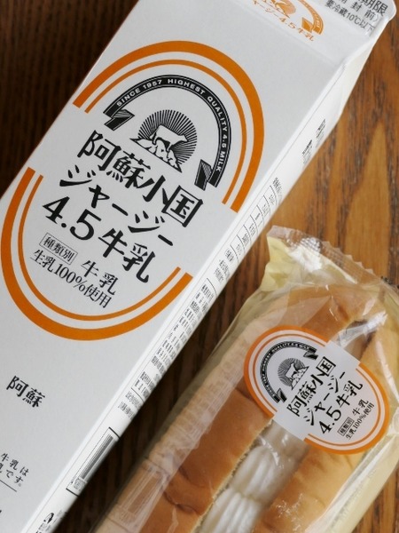 ローソンで見つけた!阿蘇小国ジャージー牛乳のパン♪