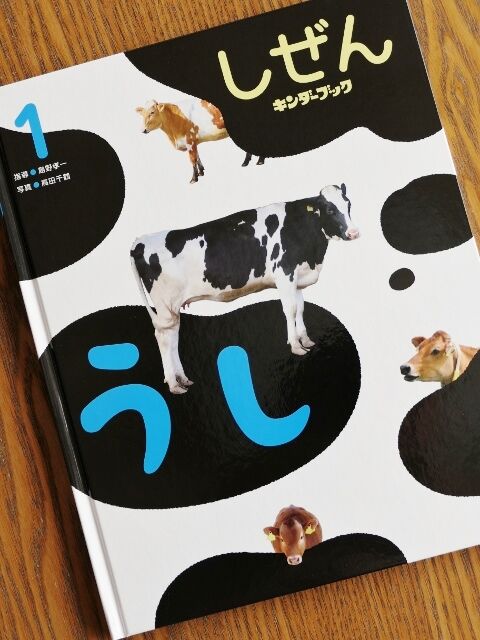 フレーベル館編集部著「しぜんキンダーブック」21年01月 : 愛しの