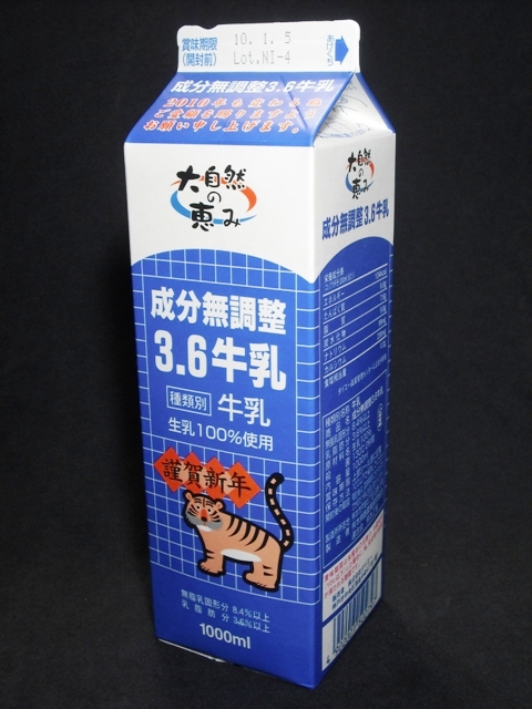 ダイエー「成分無調整3．6牛乳」10年1月 : 愛しの牛乳パック