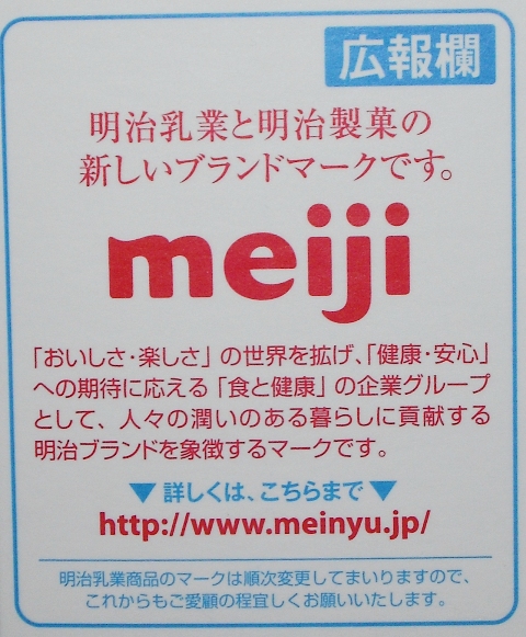 明治のブランドマーク 変更間近 愛しの牛乳パック 明治のブランドマーク 変更間近 愛しの牛乳パック