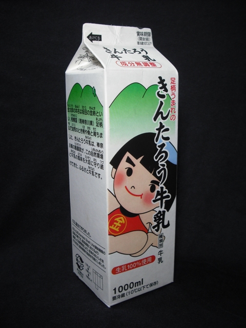 高梨乳業「きんたろう牛乳」08年10月 : 愛しの牛乳パック