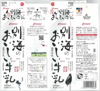 近藤乳業「別海のおいしい牛乳」18年01月