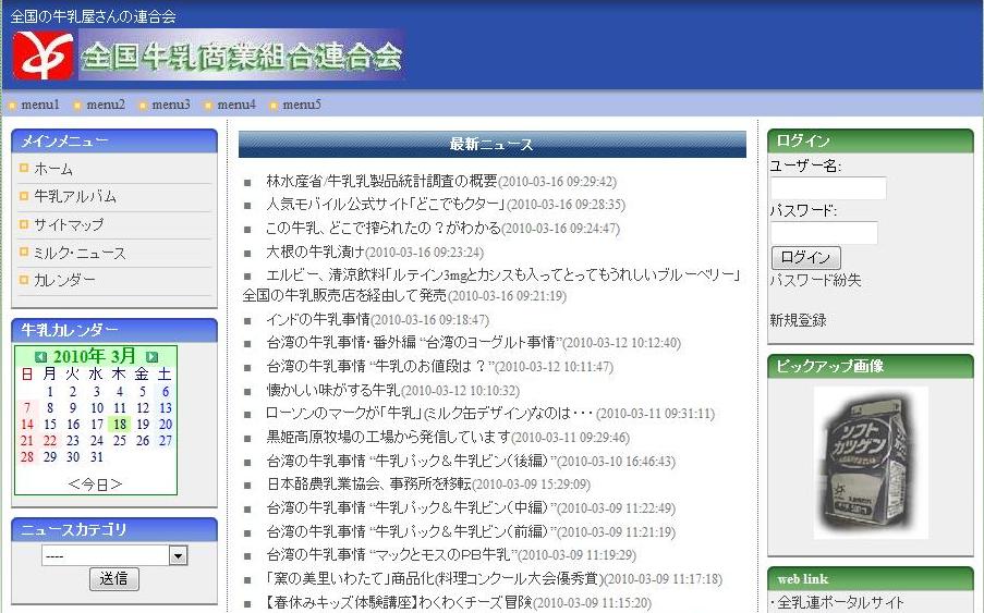 全乳連のサイトがオモシロイ 愛しの牛乳パック