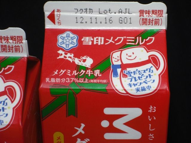 雪印メグミルク「MEGMILKメグミルク牛乳」12年11月 : 愛しの牛乳パック