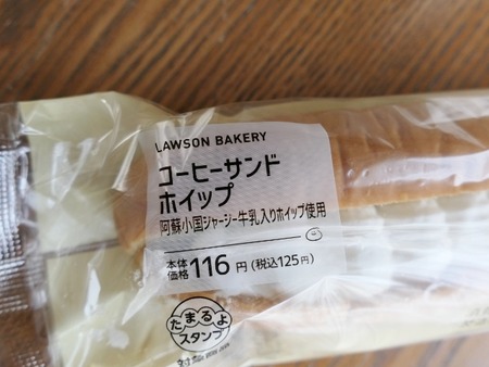 コーヒーサンドホイップ(阿蘇小国ジャージー牛乳入りホイップ使用)