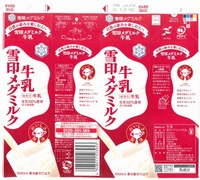 雪印メグミルク「雪印メグミルク牛乳」20年09月