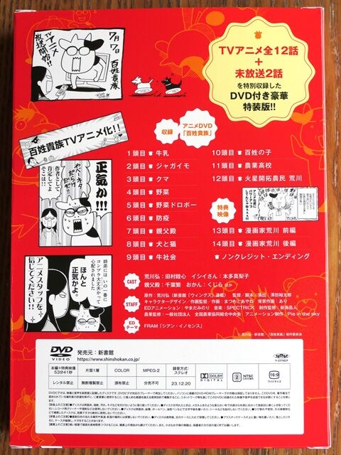 荒川弘著「百姓貴族8」24年1月 : 愛しの牛乳パック