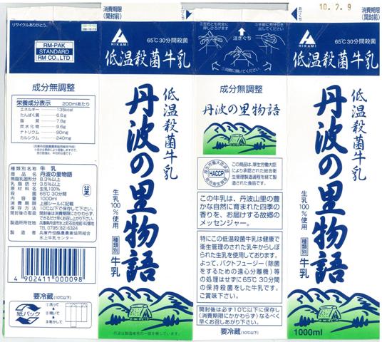 白樺高原牛乳 白樺高原牛乳 10年5月 愛しの牛乳パック 白樺高原牛乳 白樺高原牛乳 10年5月 愛しの牛乳パック