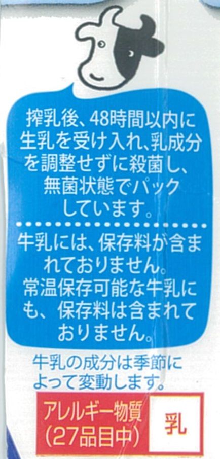 森永乳業「森永牛乳」17年12月 : 愛しの牛乳パック 森永乳業「森永牛乳」17年12月 : 愛しの牛乳パック