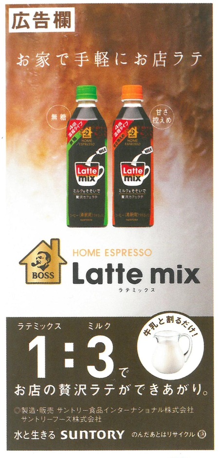Latte mix