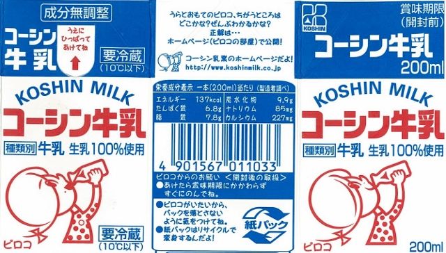 興真乳業 コーシン牛乳 14年12月 愛しの牛乳パック 興真乳業 コーシン牛乳 14年12月 愛しの牛乳パック