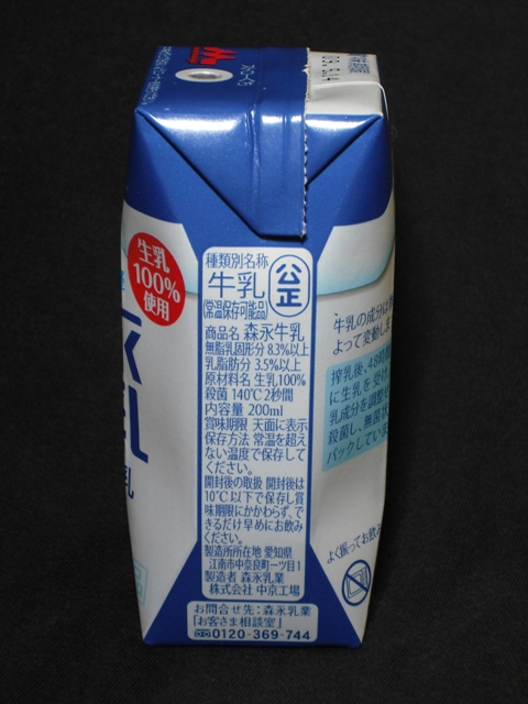 森永乳業「森永牛乳」０９年５月 : 愛しの牛乳パック
