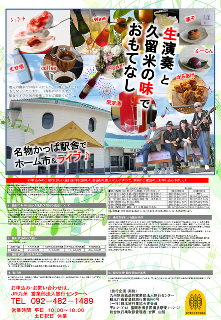 JR九州チラシ裏