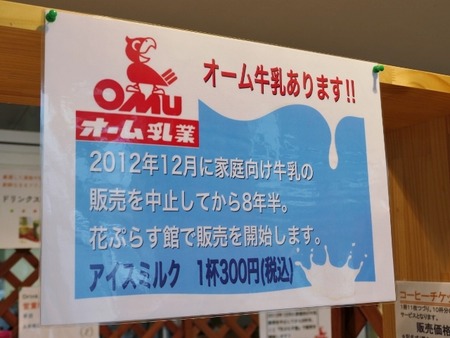 オーム牛乳のアイスミルク1杯300円
