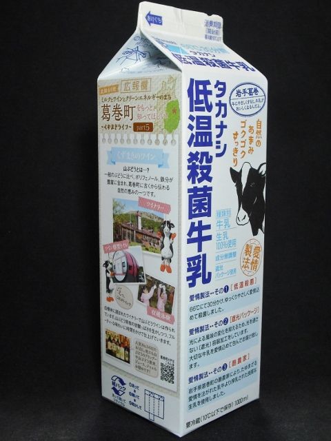 高梨乳業 タカナシ低温殺菌牛乳 １８年０２月 愛しの牛乳パック