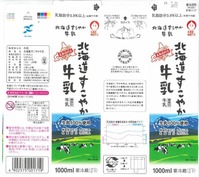 北海道保証牛乳「北海道すこやか牛乳」16年07月