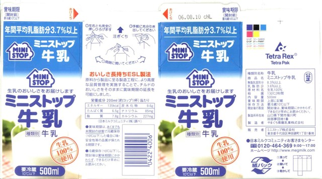 ミニストップ ミニストップ牛乳 ０６年８月 愛しの牛乳パック
