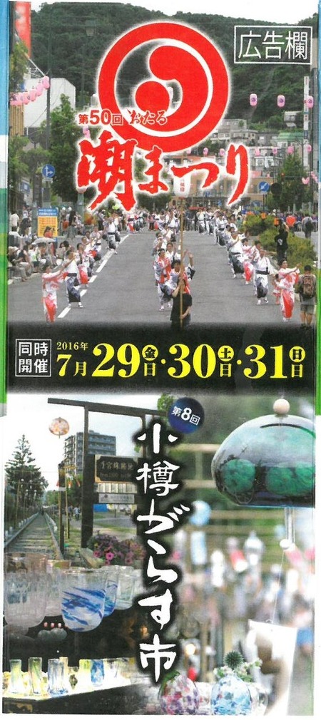 第50回おたる潮まつり