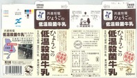 共進牧場「ひょうごの低温殺菌牛乳」18年04月