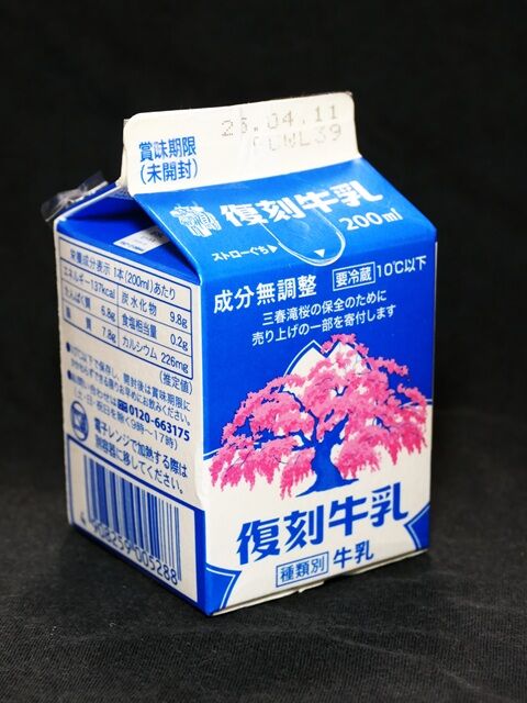 酪王協同乳業「復刻牛乳」25年04月 : 愛しの牛乳パック