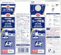 日本生活協同組合連合会「成分無調整コープ牛乳」18年09月
