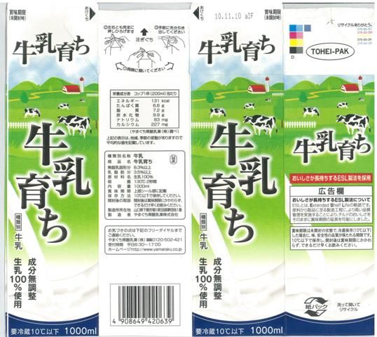 やまぐち県酪乳業「牛乳育ち」10年11月 : 愛しの牛乳パック