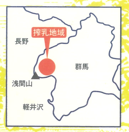 搾乳地域