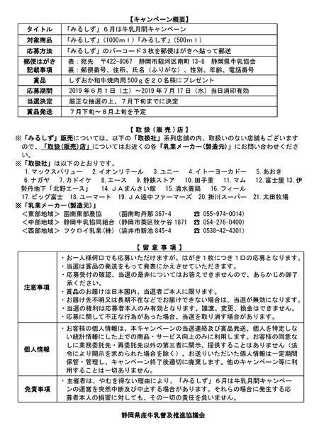 みるしず 6月は牛乳月間キャンペーン詳細