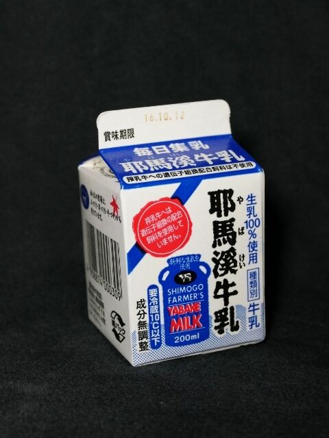 愛しの牛乳パック 愛しの牛乳パック