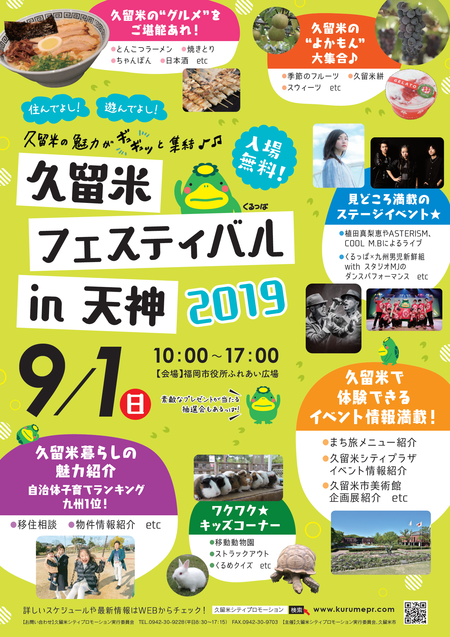 久留米フェスティバル